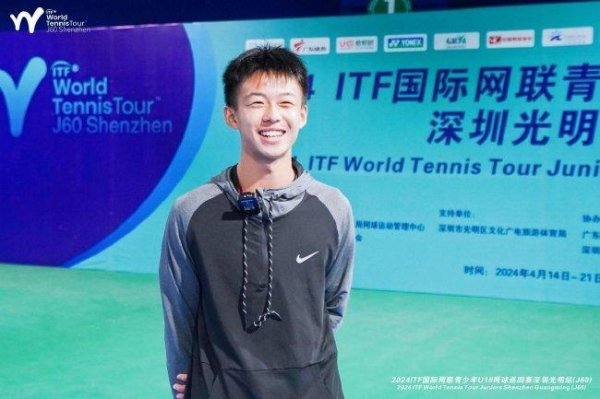2024ITF国际网联青少年U18系列赛  深圳光明站圆满收官