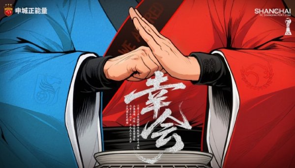 【赛前海报】中超职业联赛  第15轮 上海海港vs大连英博海发：幸会