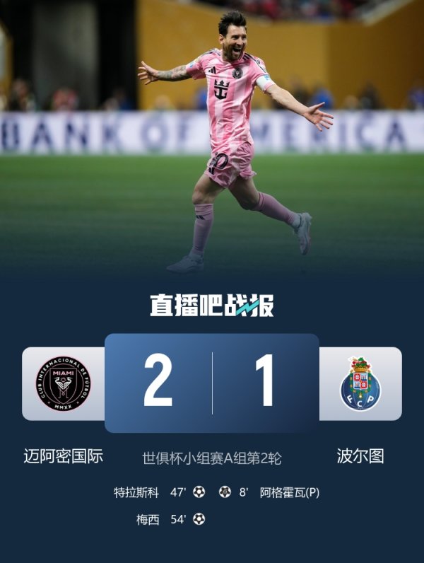 波尔图后场球员：赛前重点部署过对梅西的防卫   被反转  很失望