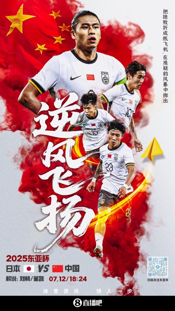 东亚杯-中国vs日本杆位：王钰栋、颜骏凌先发 韦世豪、黄政宇出战