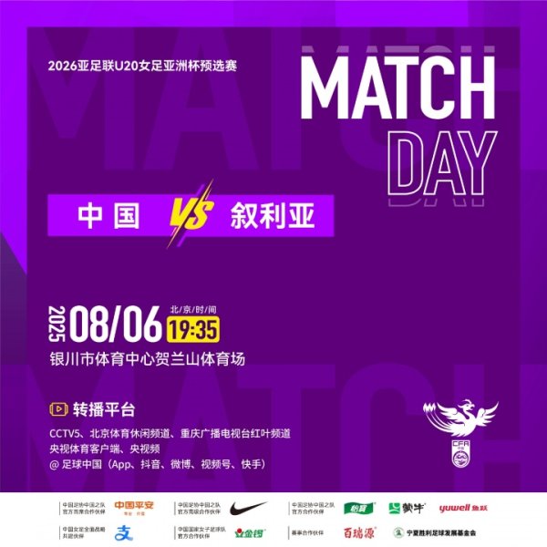 中国女足U20vs叙利亚U20杆位：卢家玉、郑璐先发、刘玲、李可出战