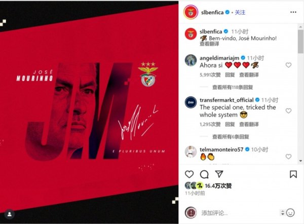本菲卡社媒官宣穆帅执教，迪马利亚留言：终于成了❤️🦅