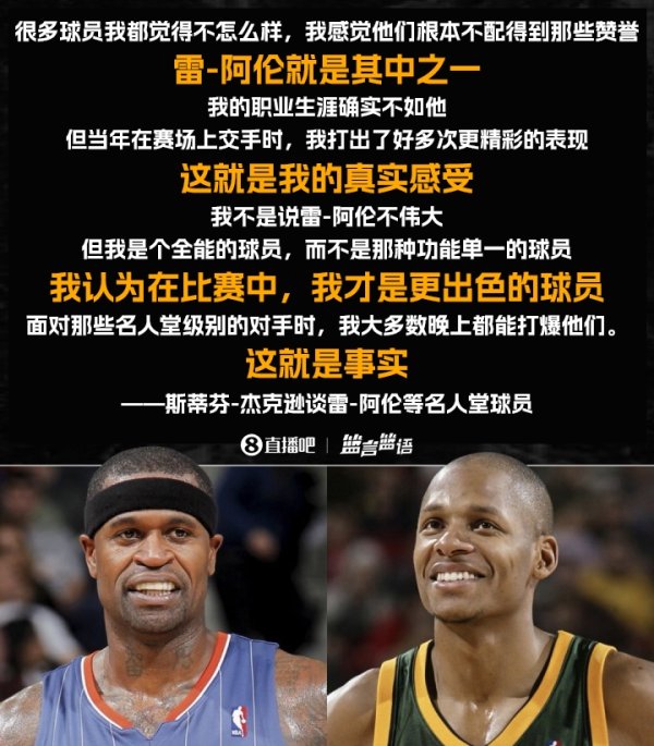 武圣：雷-阿伦不配获得那些赞誉 我很多晚上能打爆那些名人堂球员