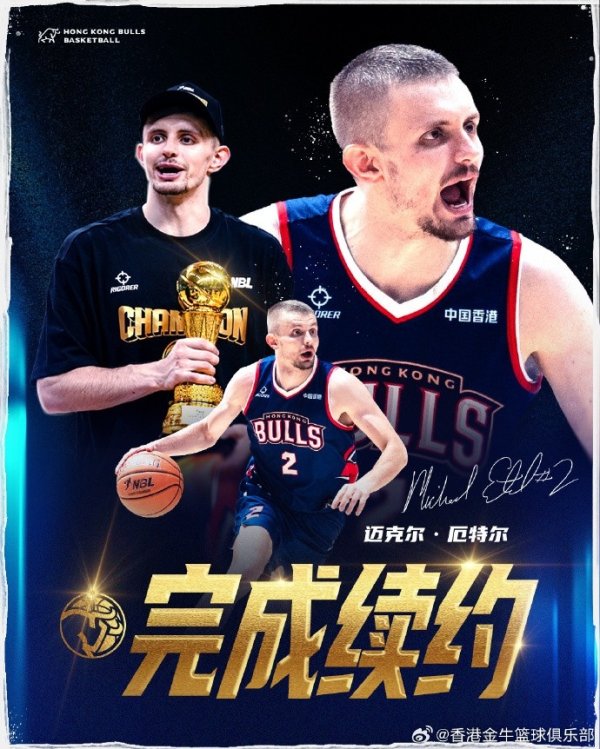F最有价值球员留在香港｜厄特尔与香港金牛完成续约！