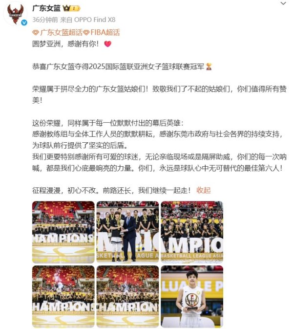 亚洲女子篮球赛  职业联赛  第一名  ！广东女篮官博：圆梦亚洲 我们继续一起走