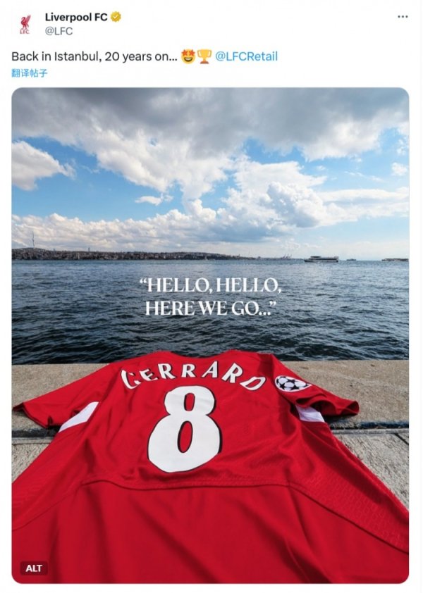 利物浦官方晒杰拉德运动活动    服  ：20年后重回伊斯坦布尔