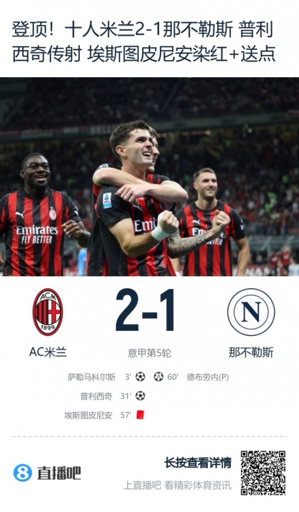 登顶夜,红黑球迷评论让人动容!古代足球 如此,生活亦然Forza Milan 登顶夜,红黑球迷评论让人动容!古代足球 如此,生活亦然Forza Milan
