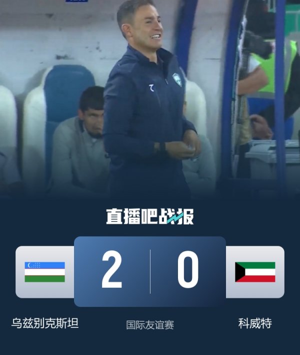 首秀开门红！乌兹别克斯坦2-0科威特，卡纳瓦罗上任仅3天带队取胜