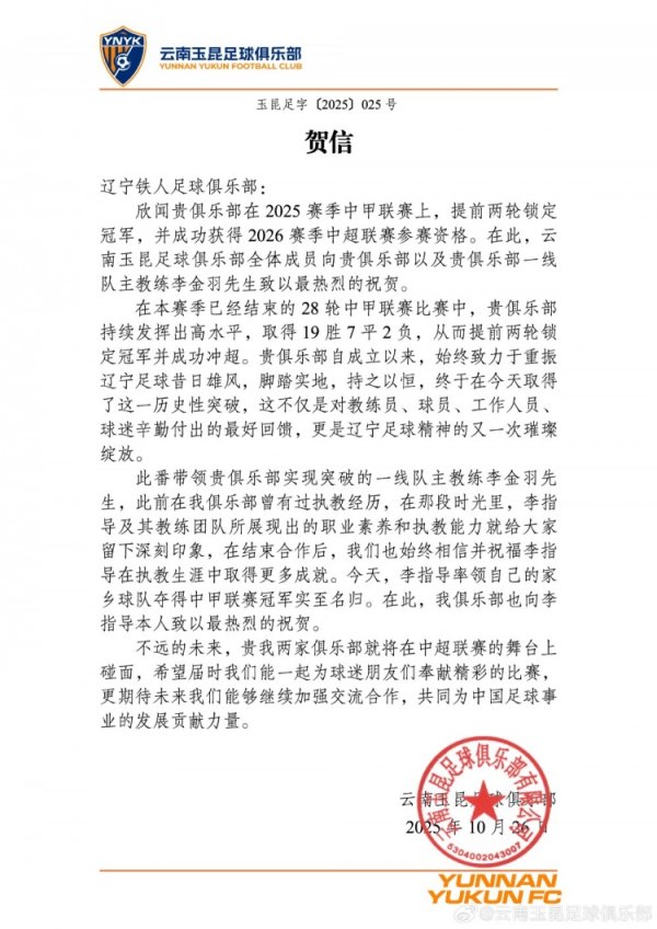 祝贺辽宁铁人古代足球 俱乐部 ,祝贺李金羽指导,明年见 祝贺辽宁铁人古代足球 俱乐部 ,祝贺李金羽指导,明年见