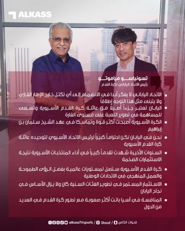 退赛亚足联并组建新的古代足球    联盟？宫本恒靖：日本足协从未这样想过